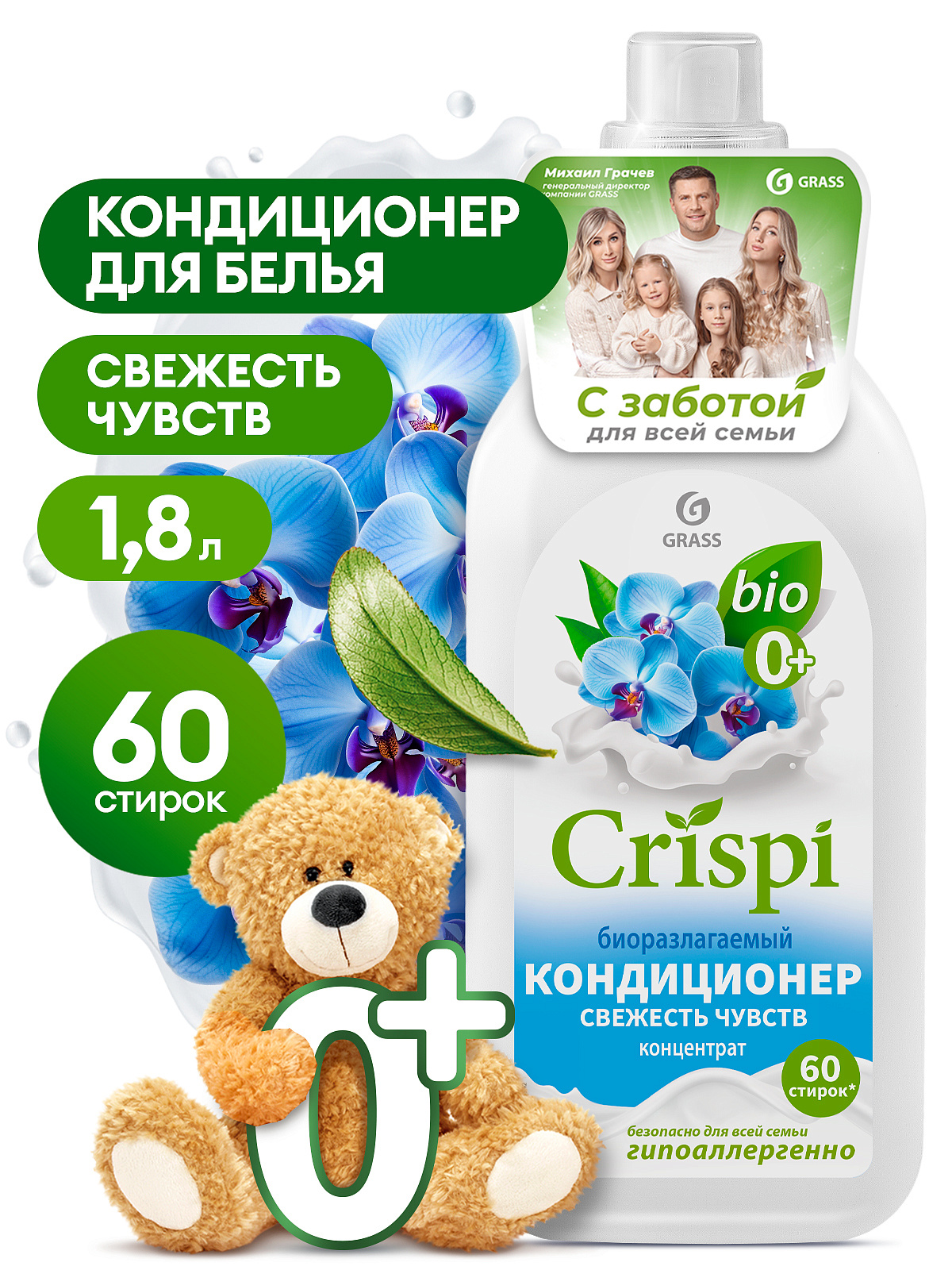 CRISPI parça yumşaldıcı tərəvətli hisslər(flakon1800ml)